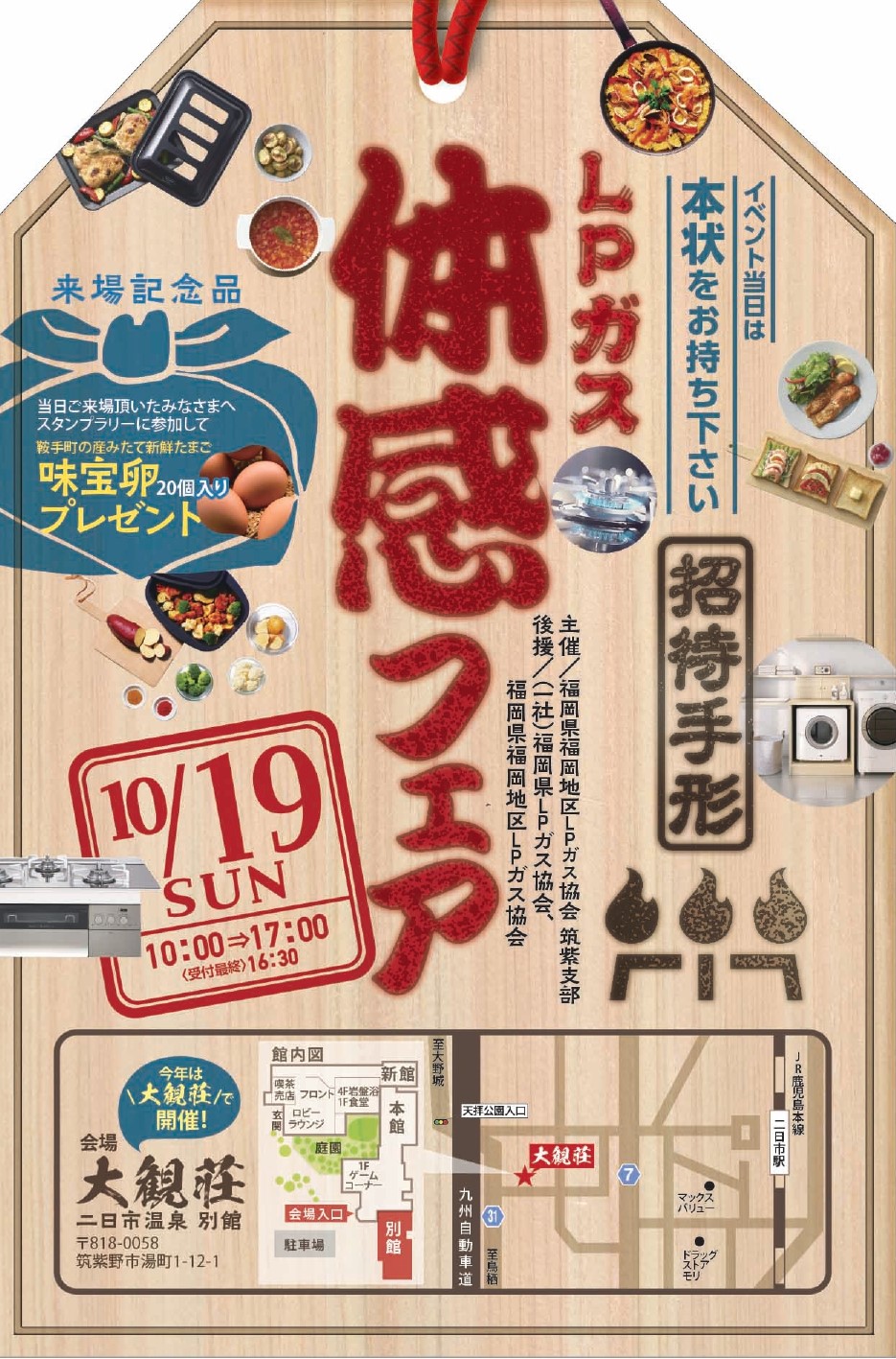 LPガス体感フェア1