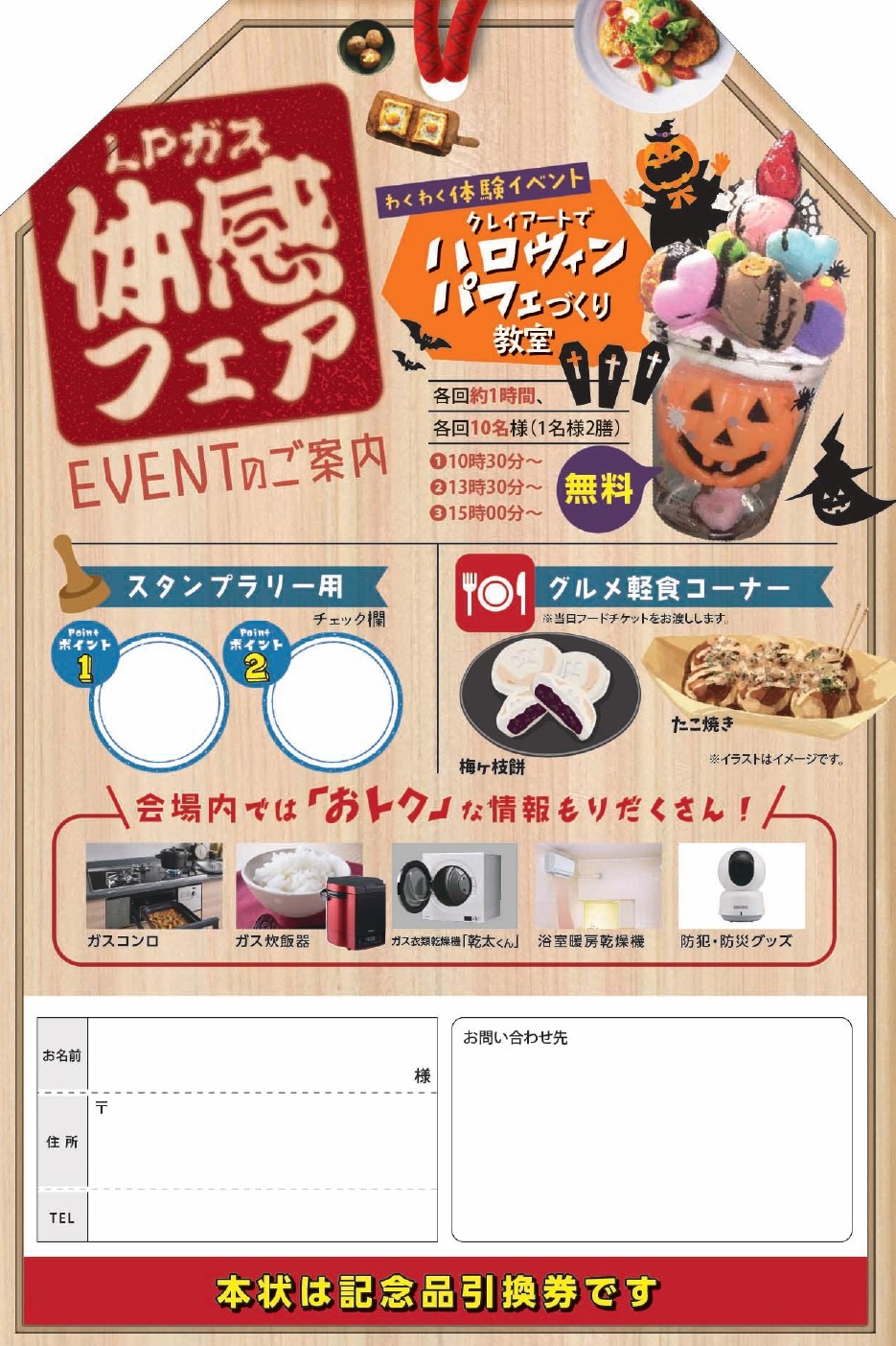 LPガス体感フェア2