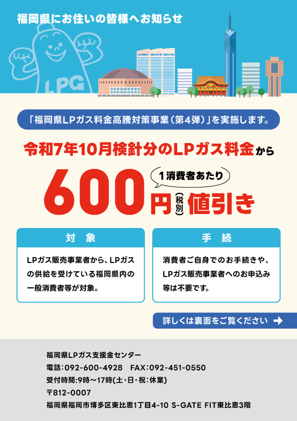 LPガス料金高騰対策支援事業チラシ1