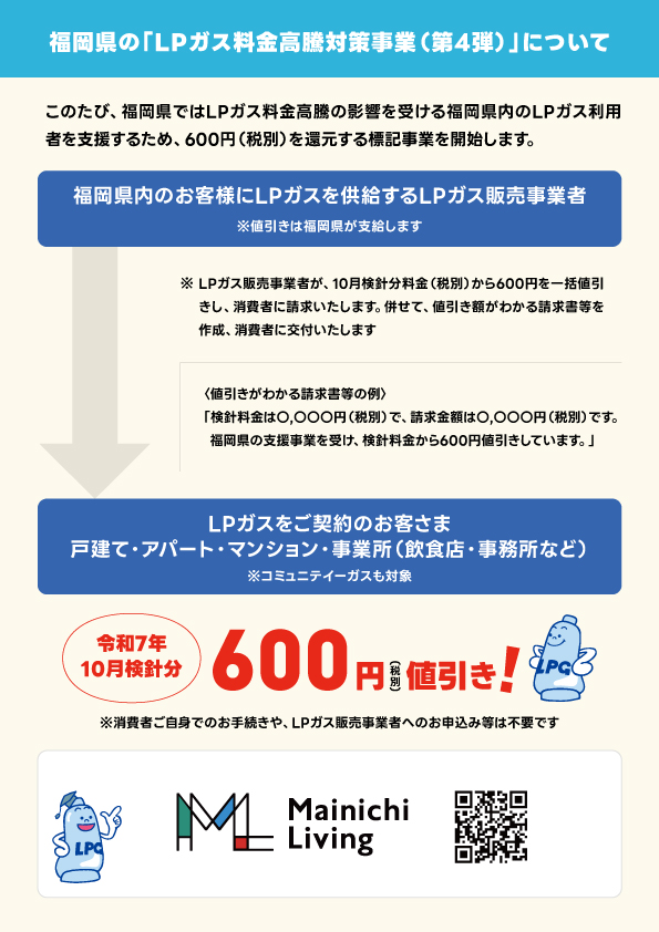 LPガス料金高騰対策支援事業チラシ2