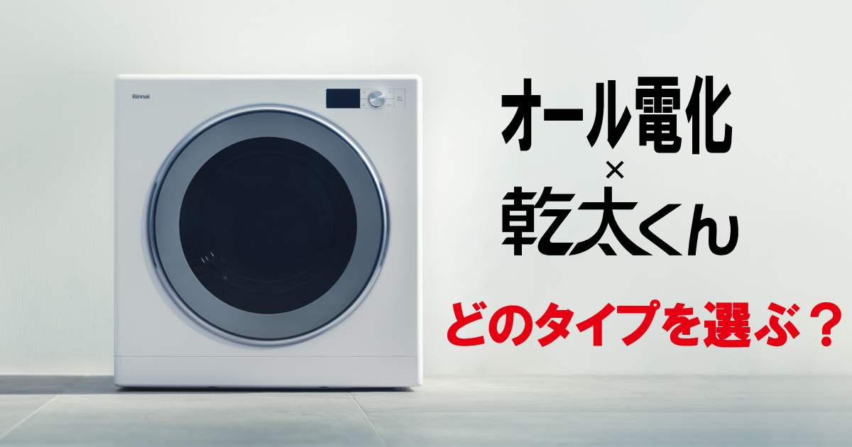 乾太くんどれを選ぶ