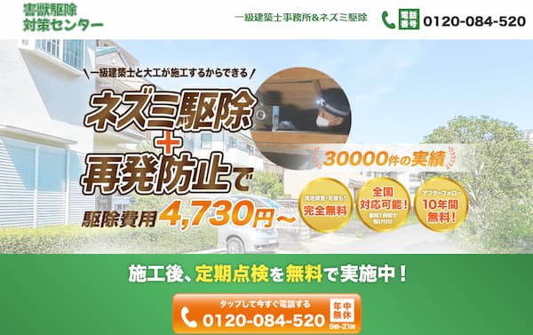 ネズミ駆除のホームレスキュー