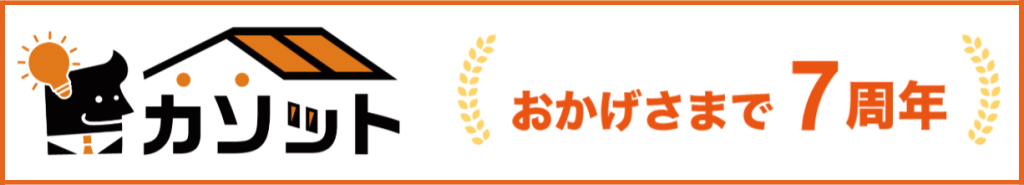 カソット公式サイトへ