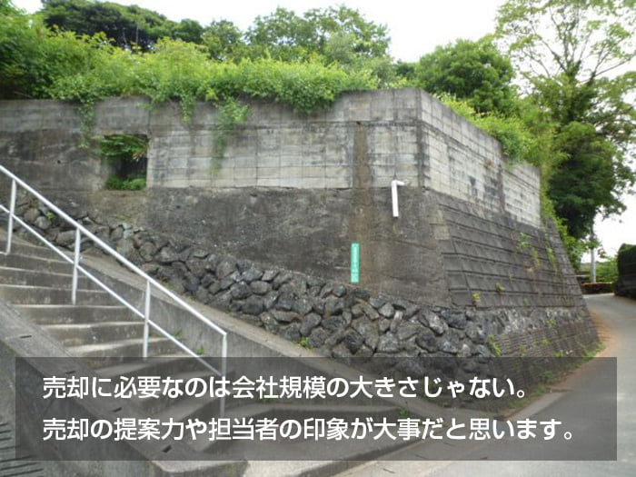 売却に必要なのは会社規模の大きさじゃない