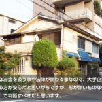 大きなお金を扱う事や法律が関わる事なので、大手企業に 任せる方が安心だと思いがち