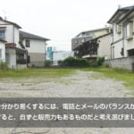 説明を分かり易くするには、電話とメールのバランスが大事