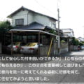 売主の意向を第一に考えてくれる姿勢に好感を持て、 御社に任せてみようと思いました。