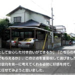 売主の意向を第一に考えてくれる姿勢に好感を持て、 御社に任せてみようと思いました。