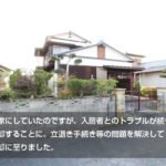 借家にしていたのですが、入居者とのトラブルが続き 売却することに