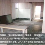 相続した建物を売却した日髙様（南区曰佐）