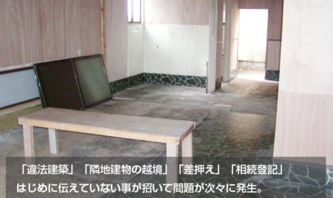 相続した建物を売却した日髙様（南区曰佐）