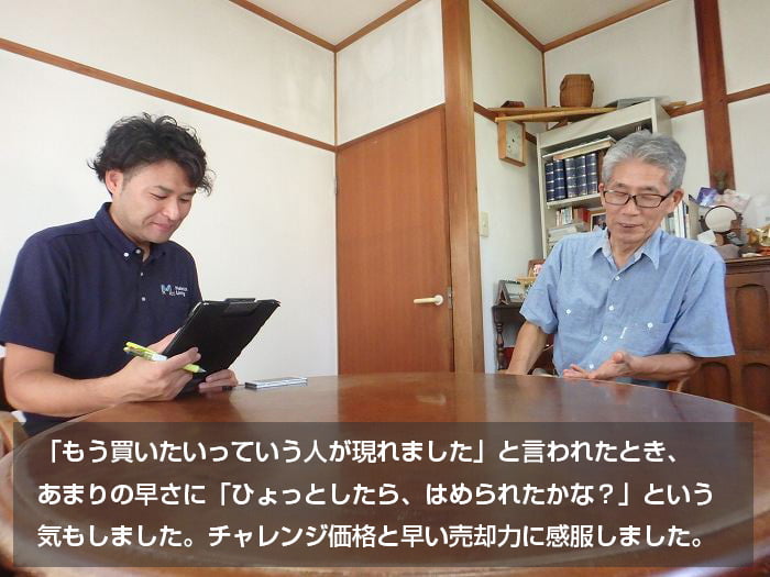 建物付土地の財産整理売却事例（春日市桜ヶ丘　城戸様）