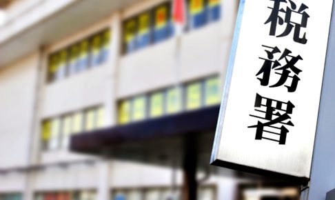 不動産売却にかかる税金