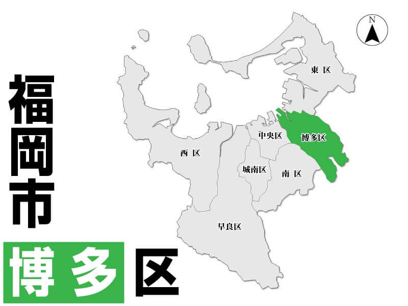 福岡市博多区