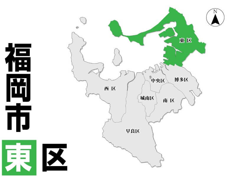 福岡市東区