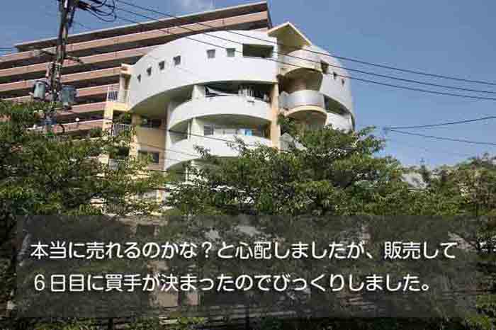 南区筑紫丘の中古マンション売却事例