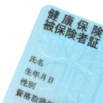健康保険証